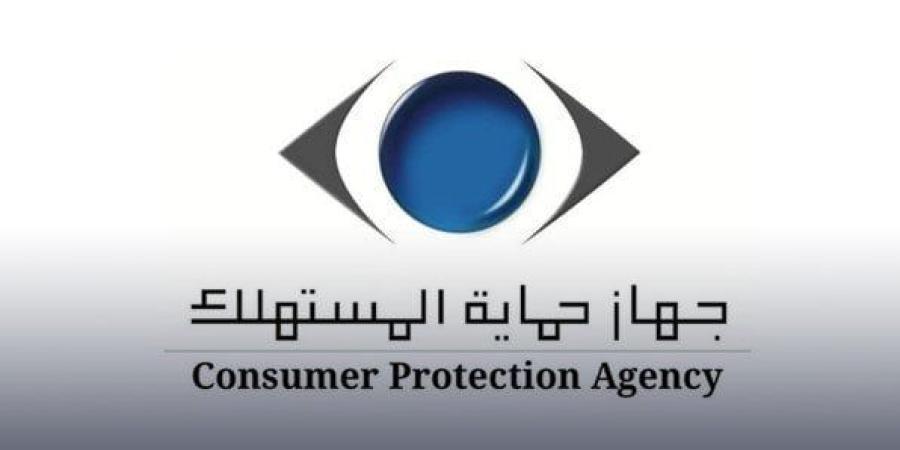«حماية المستهلك»: رقابة مشددة على الأسواق لمواجهة التلاعب والغش التجاري