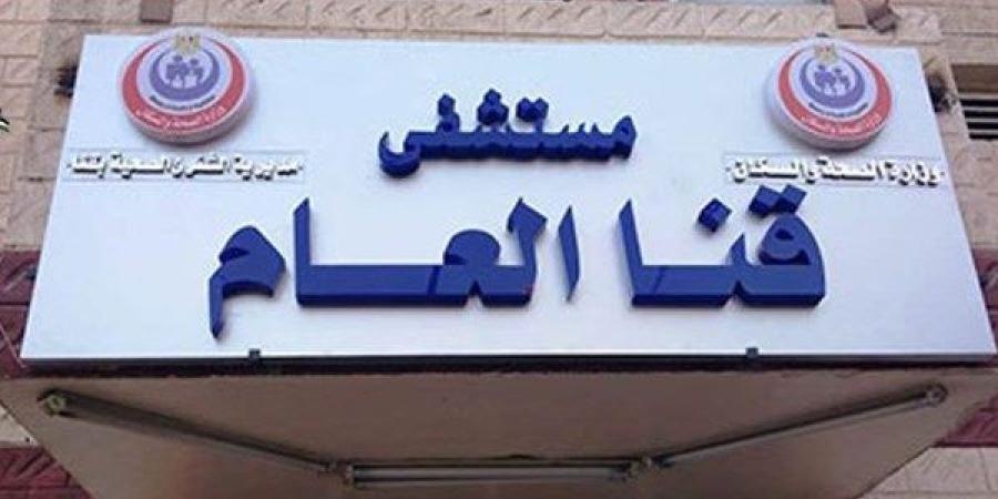 بيان هام من محافظة قنا بشأن حالة الولادة لمصابة بالإيدز