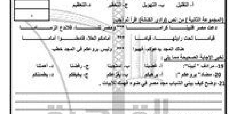 متاح الآن.. نماذج المراجعة النهائية للبوكليت فى مادة اللغة العربية للفصل الدراسي الثاني لعام ٢٠٢٥/٢٠٢٤