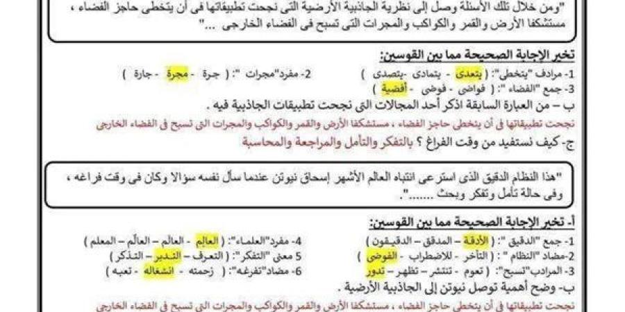 80 سؤالا بالاجابات في القراءة لـ الصف الثالث الاعدادي
