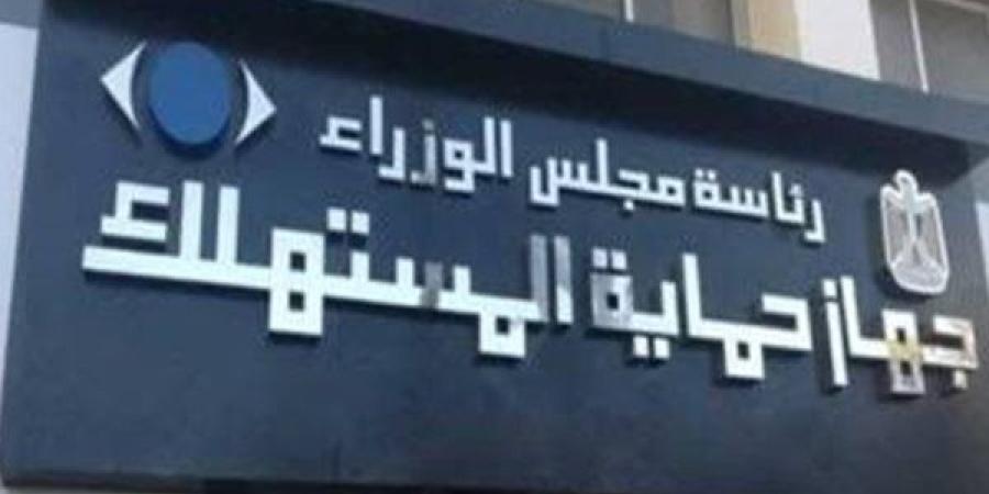 منصة فاعلة لتبادل الخبرات.. فيلم تسجيلي يكشف عن جهود جهاز حماية المستهلك 