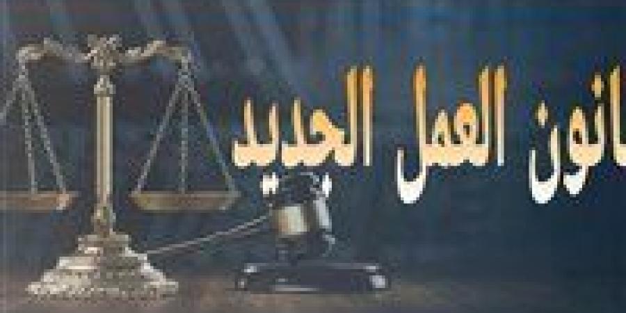 % 3 من الأجر التأمينى سنويا.. تعرف على شروط استحقاق العلاوة بقانون العمل