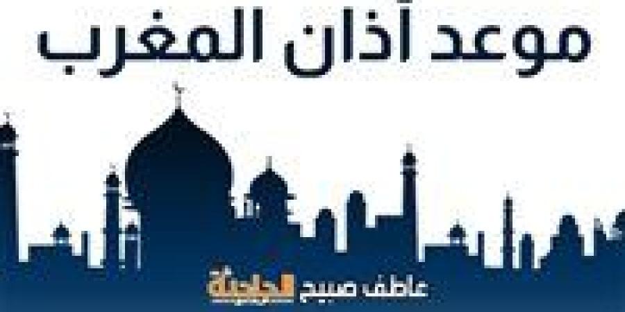 إفطار الصائم.. موعد أذان المغرب بالقاهرة والإسكندرية والمحافظات اليوم السبت 31-5-2025 ضمن مواقيت الصلاة