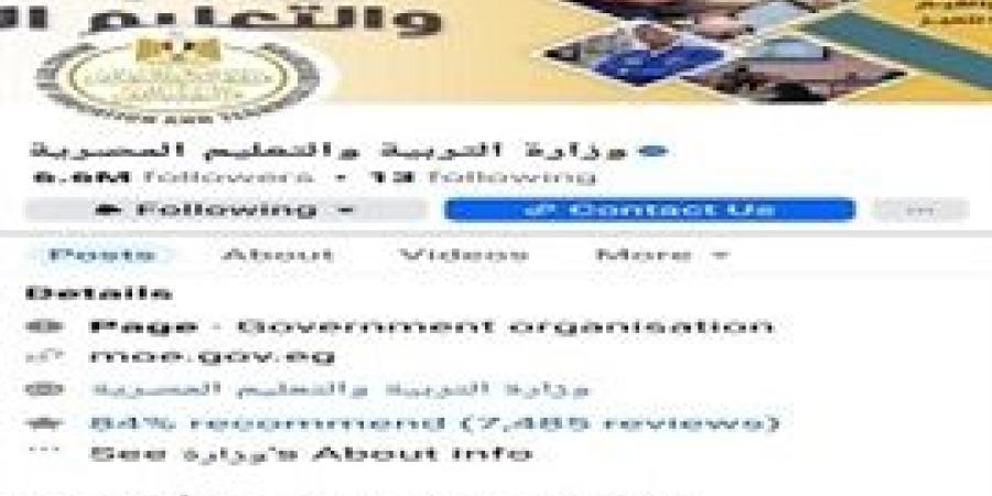 وزارة التعليم تحبط محاولات اختراق إلكتروني لصفحتها الرسمية على "فيسبوك"