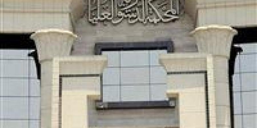 المحكمة الدستورية: تحديد تاريخ الوفاء بالشيك مرده إلى الساحب وحده