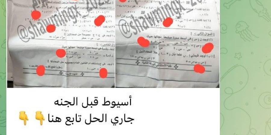 تداول امتحانات الشهادة الإعدادية على جروبات الغش بتليجرام لليوم الثالث