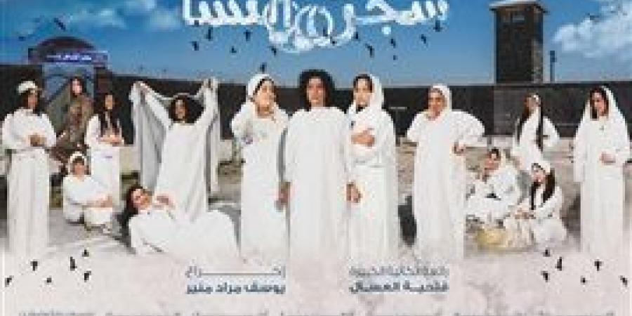 سجن النسا ضمن عروض البيت الفني احتفالاً بعيد الأضحى المبارك