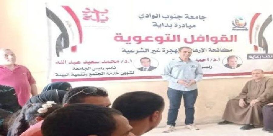 جامعة جنوب الوادي تنظم قافلة شاملة بمدينة فرشوط