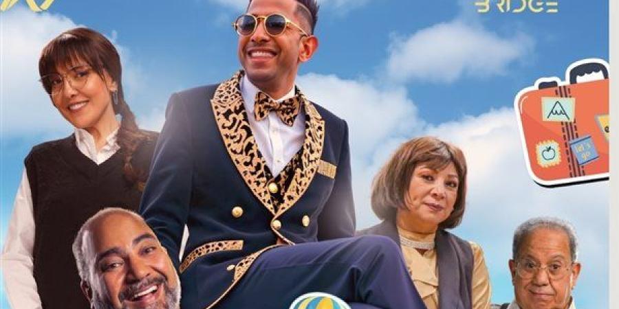 إطلاق البوستر الرسمي لفيلم "أخر راجل في العالم"