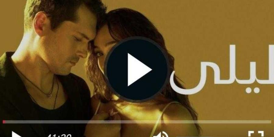 مشاهدة مسلسل ليلى الحلقة 36 مترجمة كاملة