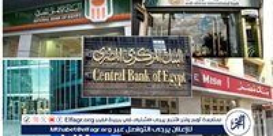 عاجل.. مواعيد عمل البنوك خلال أجازة عيد الأضحى