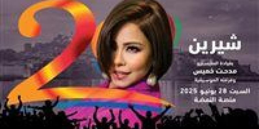 28 يونيو.. شيرين عبد الوهاب تفاجئ جمهورها في عيد الأضحى بحفل ضخم في مهرجان موازين بالمغرب