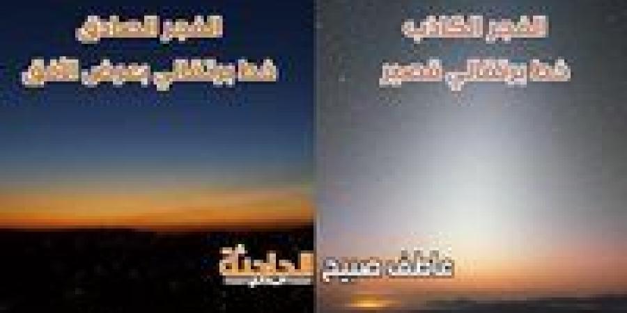 موعد أذان الفجر اليوم الاثنين 9-6-2025 في القاهرة والإسكندرية والمحافظات