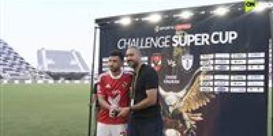 محمود حسن تريزيجيه يحصل على جائزة أفضل لاعب في مباراة الأهلي وباتشوكا المكسيكي