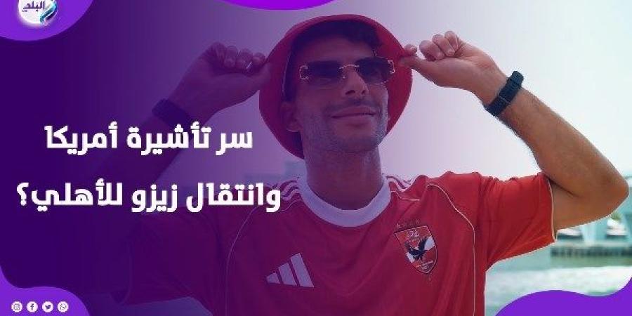 زيزو يكشف المستور.. مجلس الزمالك أمر بدهس صورتي والفلوس مش سبب رحيلي