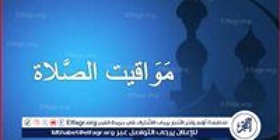 تعرف على مواقيت الصلاة اليوم الاحد 15-6-2025 في محافظة قنا