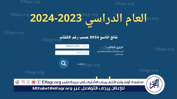 رابط نتائج التاسع سوريا 2024 عبر وزارة التربية والتعليم السورية moed.gov.2024