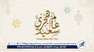 إجازة البنوك والمصالح الحكومية بمناسبة رأس السنة الهجرية 1446