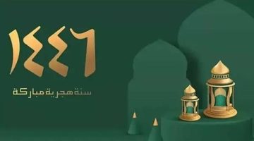 احتفالات السنة الهجرية الجديدة 1446 في فلسطين