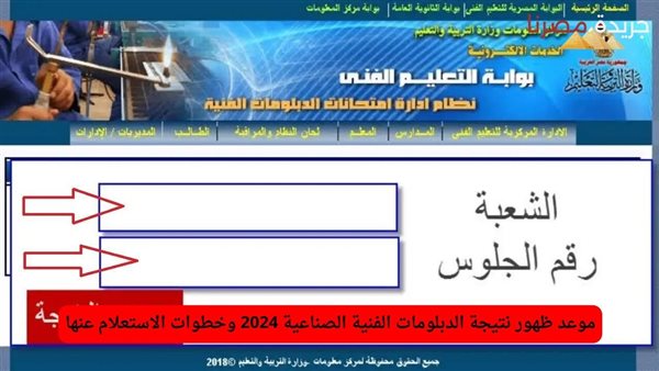 استعلم الآن.. نتيجة الدبلومات الفنية 2024 برقم الجلوس والخطوات (رابط سريع)