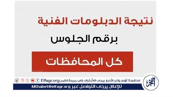 استعلم عنها بسهولة.. لينك الاستعلام عن نتيجة الدبلومات الفنية 2024 جميع التخصصات بالاسم moed.gov.sy