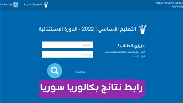 اعرف رابط نتيجة باكالوريا 2024 علمي