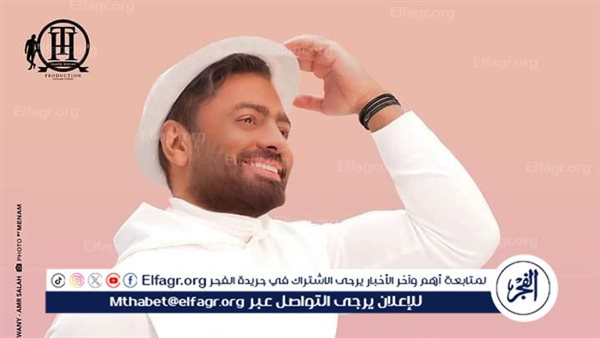 بـ “جامدين جامدين”.. تامر حسني يتصدر التريند