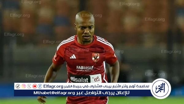 بيرسي تاو يغيب عن الأهلي أمام طلائع الجيش