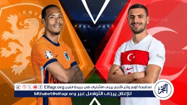 شاهد بالبث المباشر منتخب تركيا اليوم.. مشاهدة منتخب تركيا × هولندا Twitter بث مباشر دون “تشفير”