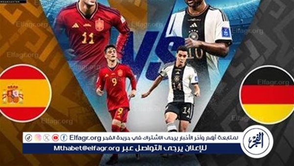 شاهد مباراة منتخب ألمانيا وإسبانيا بث مباشر مجانا.. مباراة منتخب ألمانيا 🇩🇪 و🇪🇸 إسبانيا