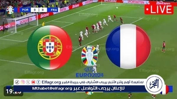 شاهد مباراة منتخب فرنسا والبرتغال بث مباشر مجانا.. مباراة منتخب فرنسا 🇫🇷 و🇵🇹 البرتغال