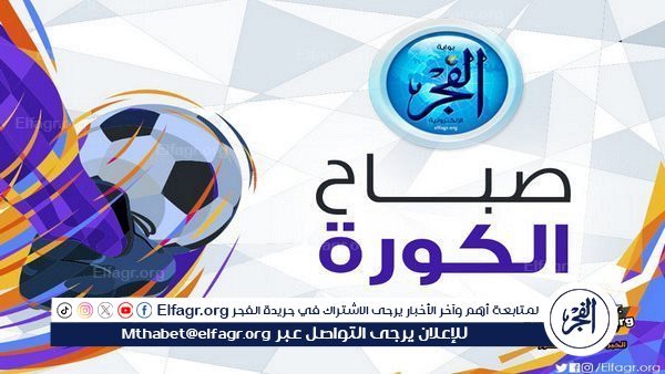 صباح الكورة.. صدمة قوية للمنتخب الأرجنتيني قبل لقاء كندا وموراتا يثير “عاصفة” في معسكر إسبانيا والأهلي يتخذ قراره النهائي بشأن عمار حمدي