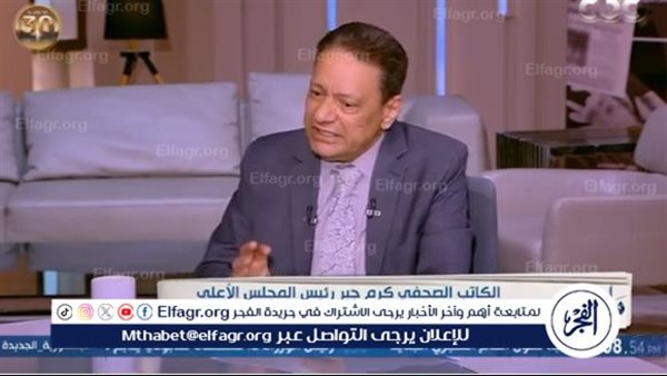 عاجل| أول تعليق من كرم جبر بشأن رحيله عن الأعلى للإعلام وترشيح “ضياء رشوان” للمنصب