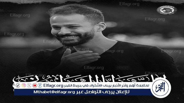 عاجل.. تعليق حزين من كهربا بعد وفاة أحمد رفعت