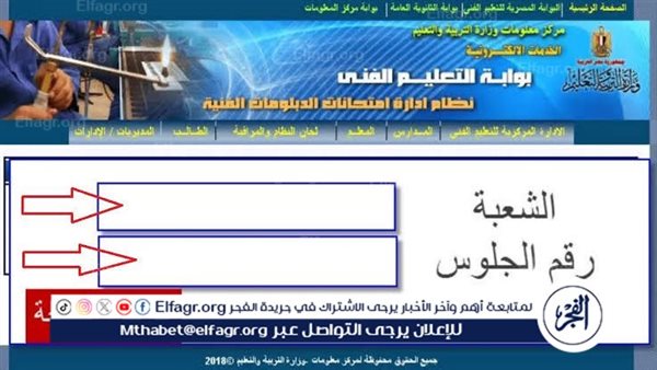 عاجل ورسميا.. فتح رابط بوابة مركز المعلومات نتيجة الدبلومات الفنية 2024 emis.gov.eg خطوات الاستعلام عنها خطوة بخطوة