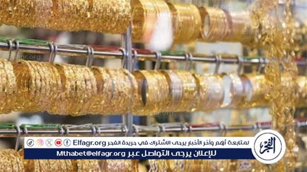 عيار 18 الآن.. أسعار الذهب اليوم إلاثنين8-7-2024 في محافظة المنيا