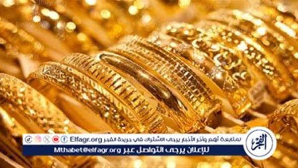 عيار 18 الآن.. أسعار الذهب اليوم الحمعة 5-7-2024 في محافظة المنيا