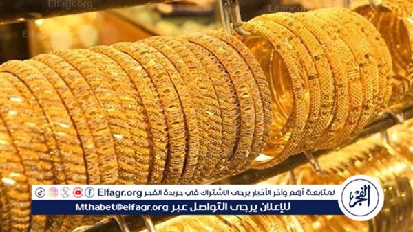 عيار 21 الآن.. أسعار الذهب اليوم الإثنين8-7-2024 في محافظة المنيا