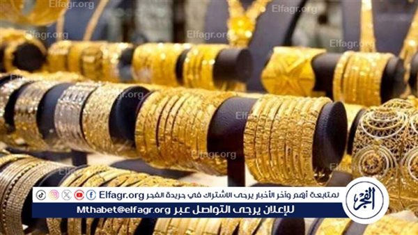 عيار 21 الآن.. أسعار الذهب اليوم الجمعة 5-7-2024 في محافظة المنيا