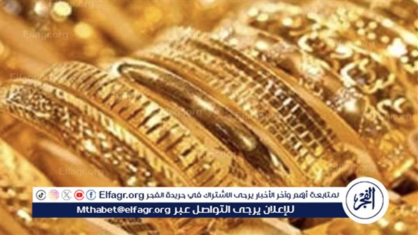 عيار 21 الآن.. أسعار الذهب اليوم السبت 6-7-2024 في محافظة المنيا