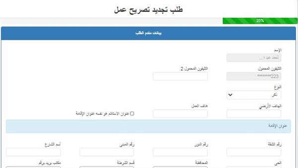 كيفية تجديد تصريح العمل إلكترونيا