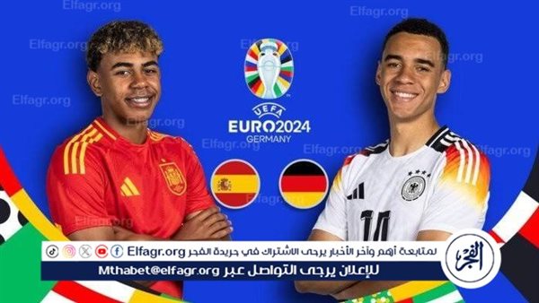 مجانا ودون اشتراك.. شاهد مباراة منتخب ألمانيا وإسبانيا اليوم دون تقطيع بث مباشر