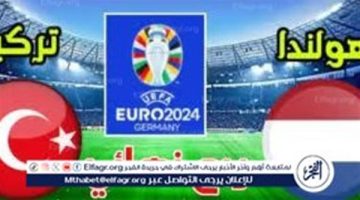 مجانا ودون اشتراك.. شاهد مباراة منتخب تركيا وهولندا اليوم دون تقطيع بث مباشر