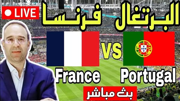 مشاهدة مباراة البرتغال وفرنسا يلا شوت اليوم بث مباشر في قمة كأس اليورو