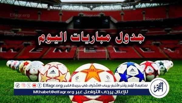 أبرز مباريات اليوم الخميس 5-9-2024 والقنوات الناقلة