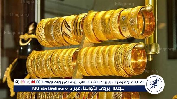 أسعار الذهب اليوم الأربعاء 28-8-2024 في مصر.. «اعرف سعر عيار 21 بكام»