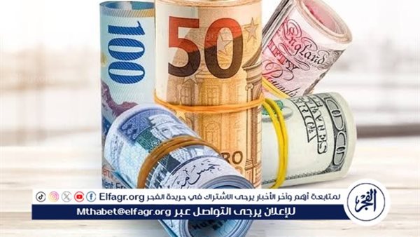 أسعار العملات اليوم الثلاثاء 27 أغسطس 2024 أمام الجنيه المصري