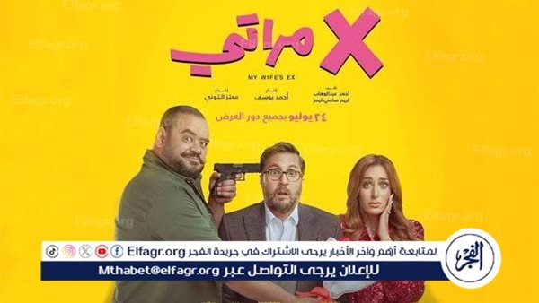 إيرادات أفلام الصيف.. “إكس مراتي” يتصدر القائمة و”أهل الكهف” في المركز الأخير