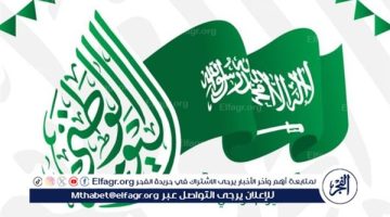 احتفالات اليوم الوطني السعودي 2024: موعد الإجازة وتفاصيلها