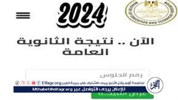 استعلم برقم الجلوس.. نتيجة ملاحق الثانوية العامة 2024 الدور الثاني